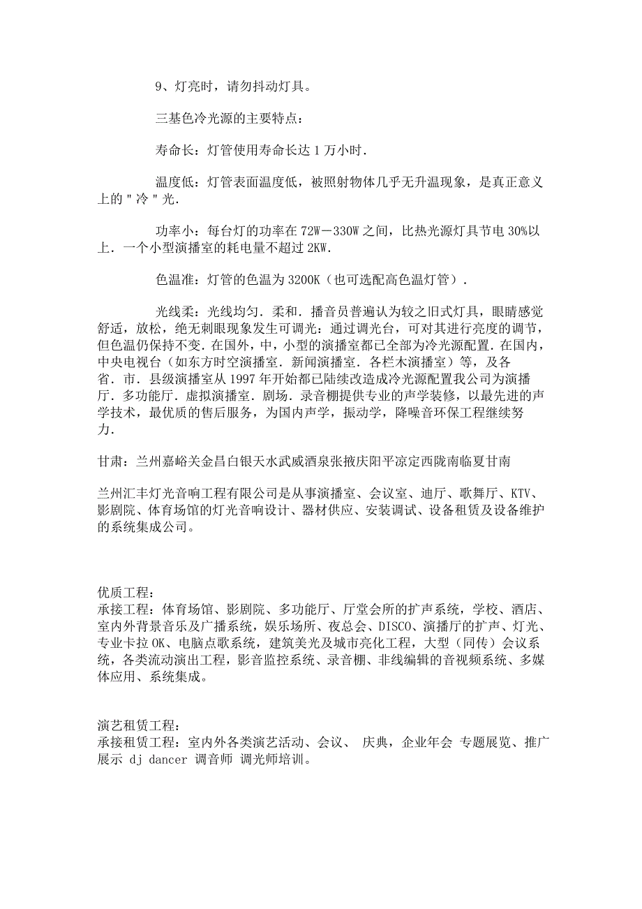 灯光照度是会议室的基本必要条件_第2页