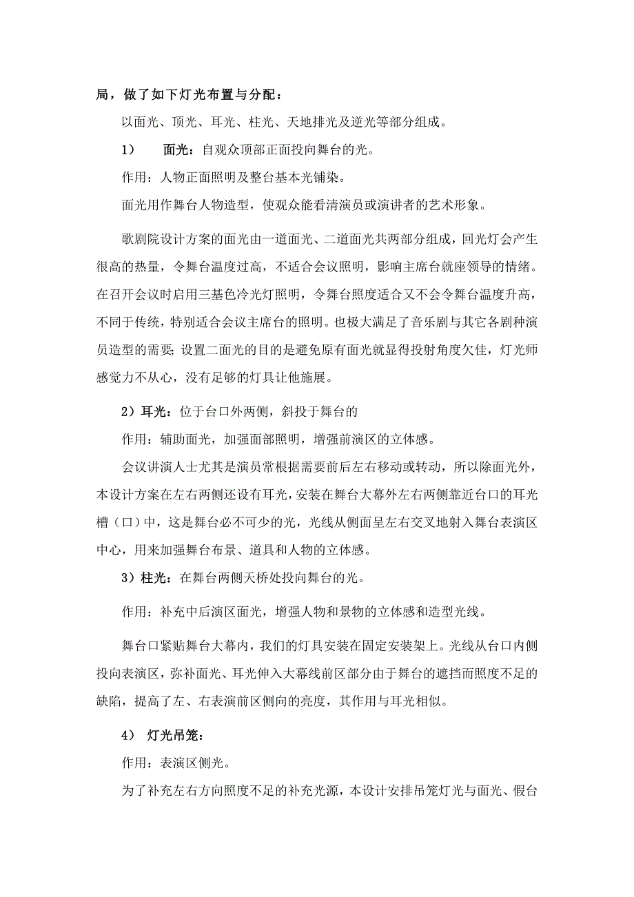 灯光照度是会议室的基本必要条件_第4页