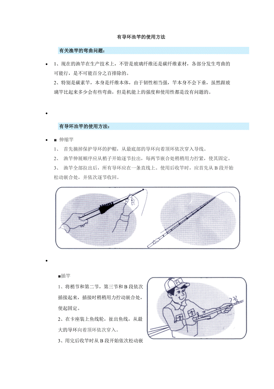 有导环渔竿的使用方法_第1页