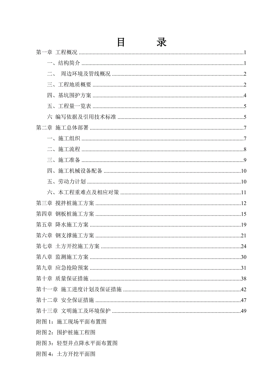 拉森钢板桩围护专家评审方案_第2页