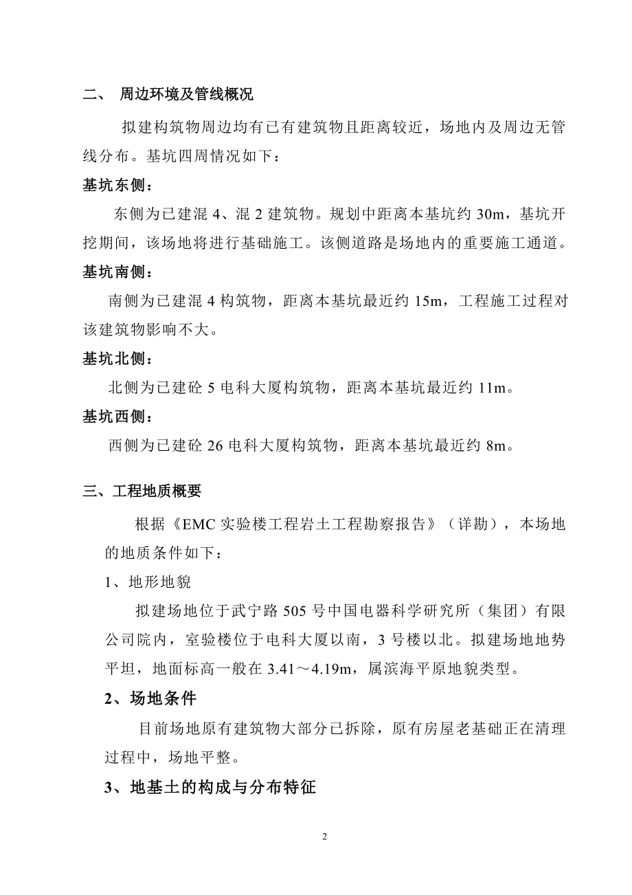 拉森钢板桩围护专家评审方案_第4页