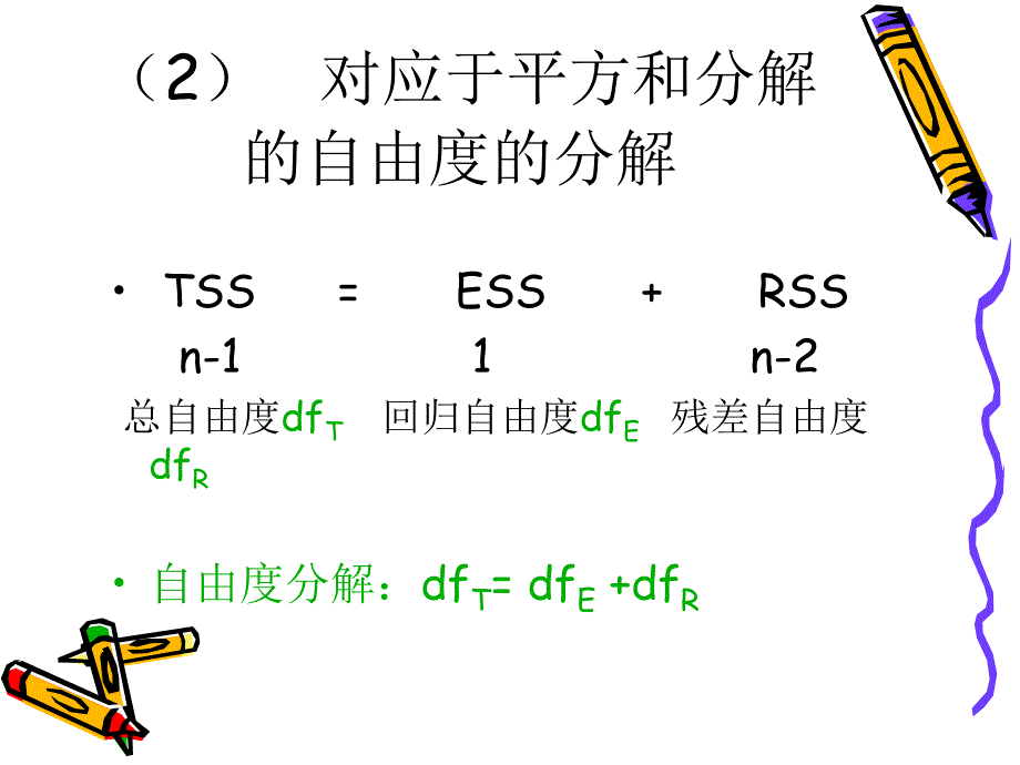 自由度的分解_第4页