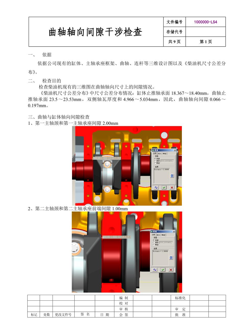 柴油机曲轴轴向间隙干涉检查_第1页