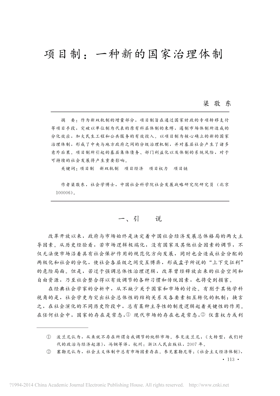 项目制一种新的国家治理体制_第1页