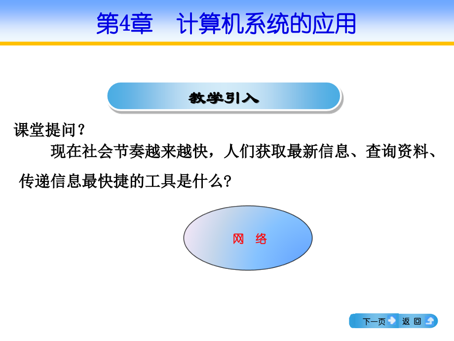 计算机科学导论_第4页