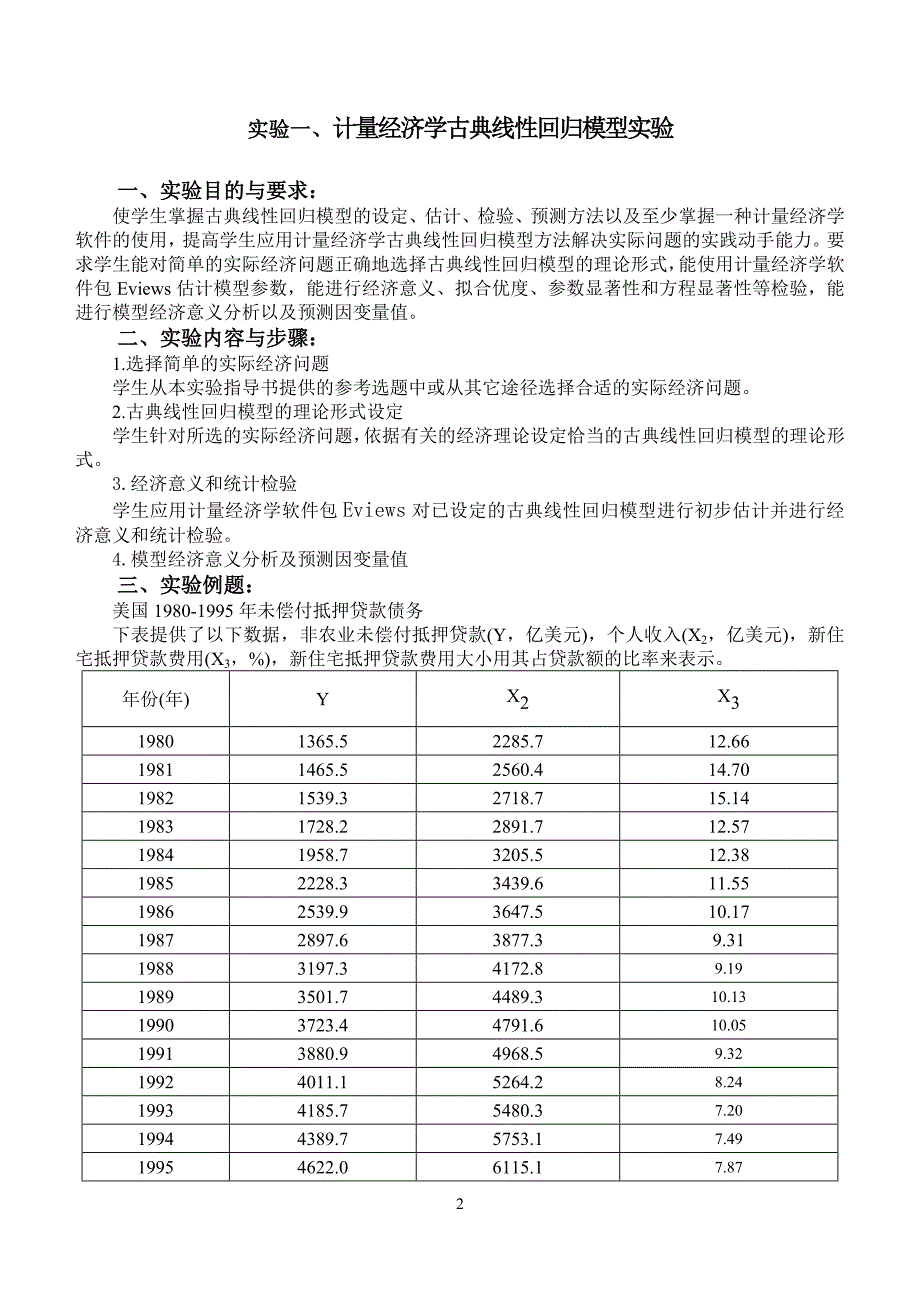 计量经济学实验指导书_第3页