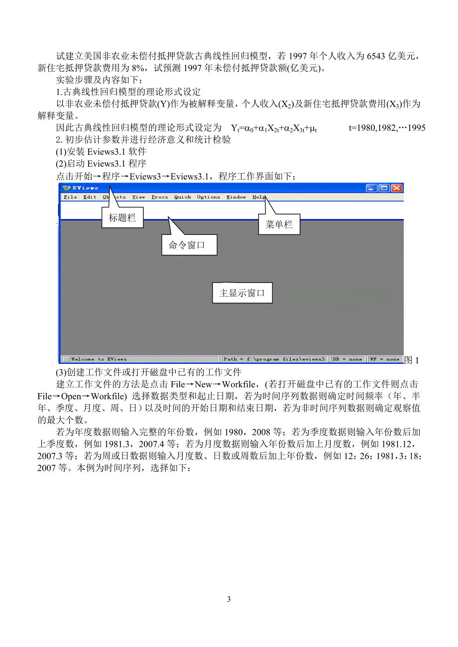 计量经济学实验指导书_第4页