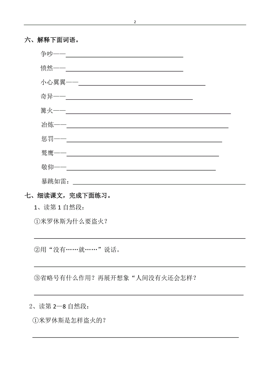 《天上偷来的火种》一课一练_第2页