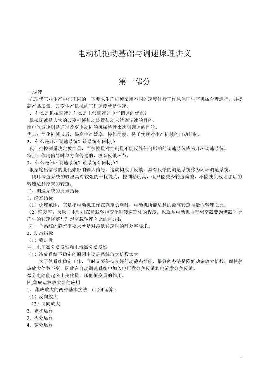 电动机额定电压一般可按下列原则选用_第1页