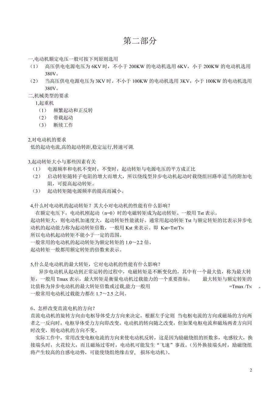 电动机额定电压一般可按下列原则选用_第2页