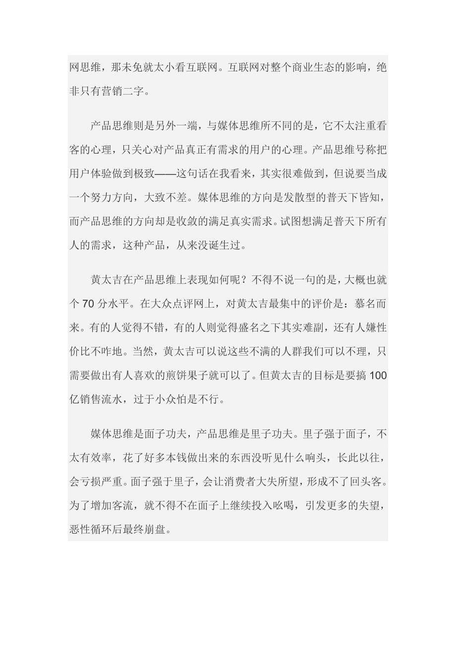 黄太吉的互联网思维_第2页