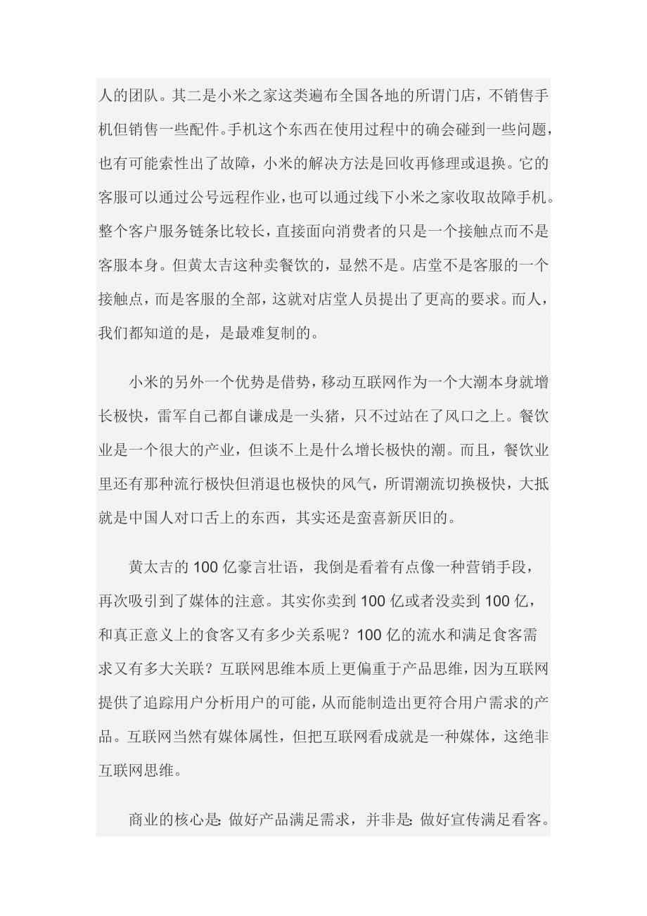 黄太吉的互联网思维_第4页