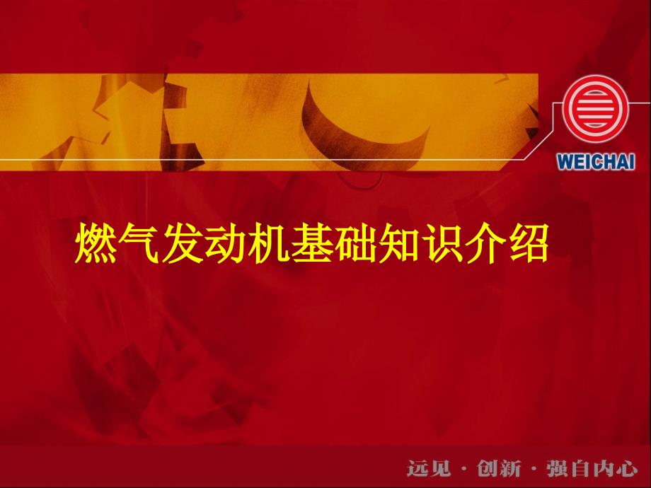 燃气发动机基础_第1页