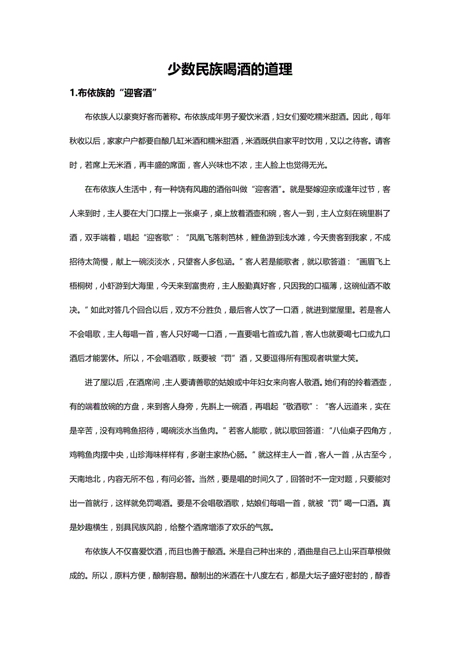 少数民族喝酒的道理_第1页