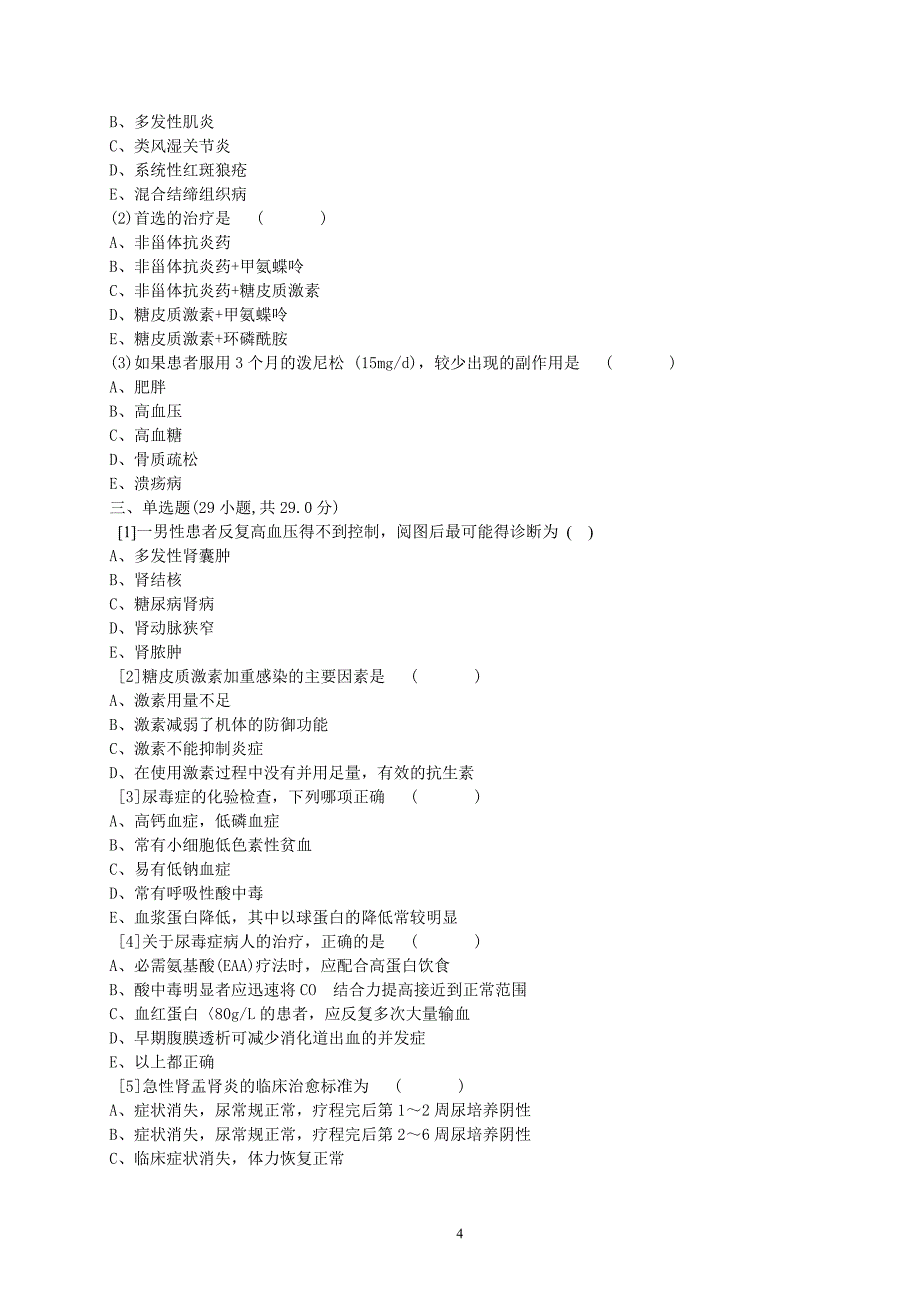 肾内科2013年第四季度三基考试试卷_第4页