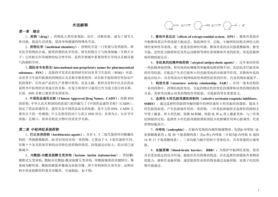 药物化学_术语解释_第1页