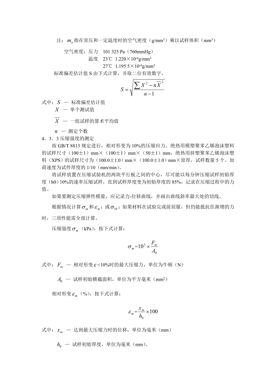 苯板检测细则_第4页