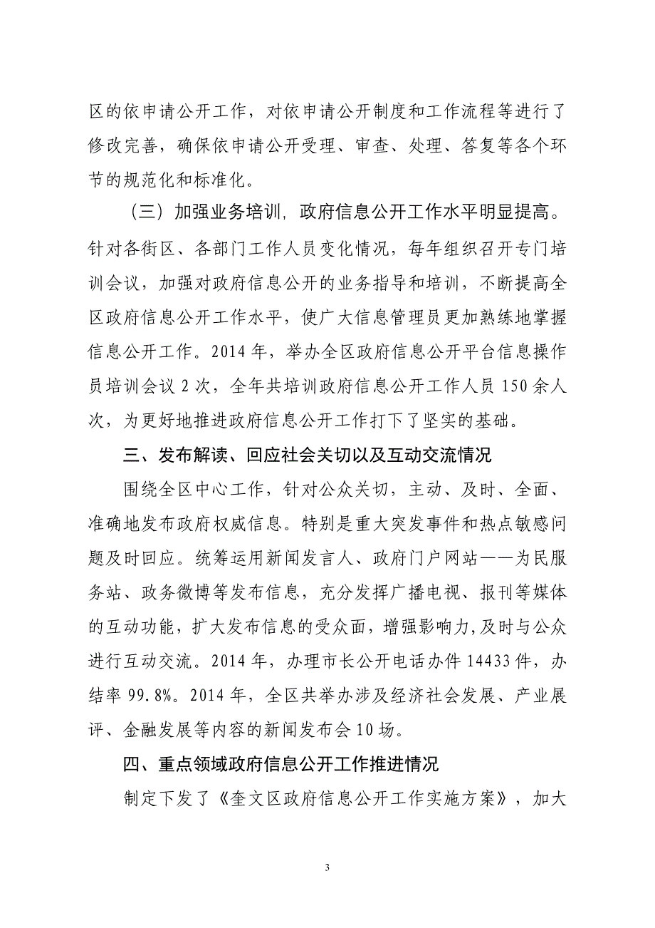 潍坊市奎文区人民政府_第3页