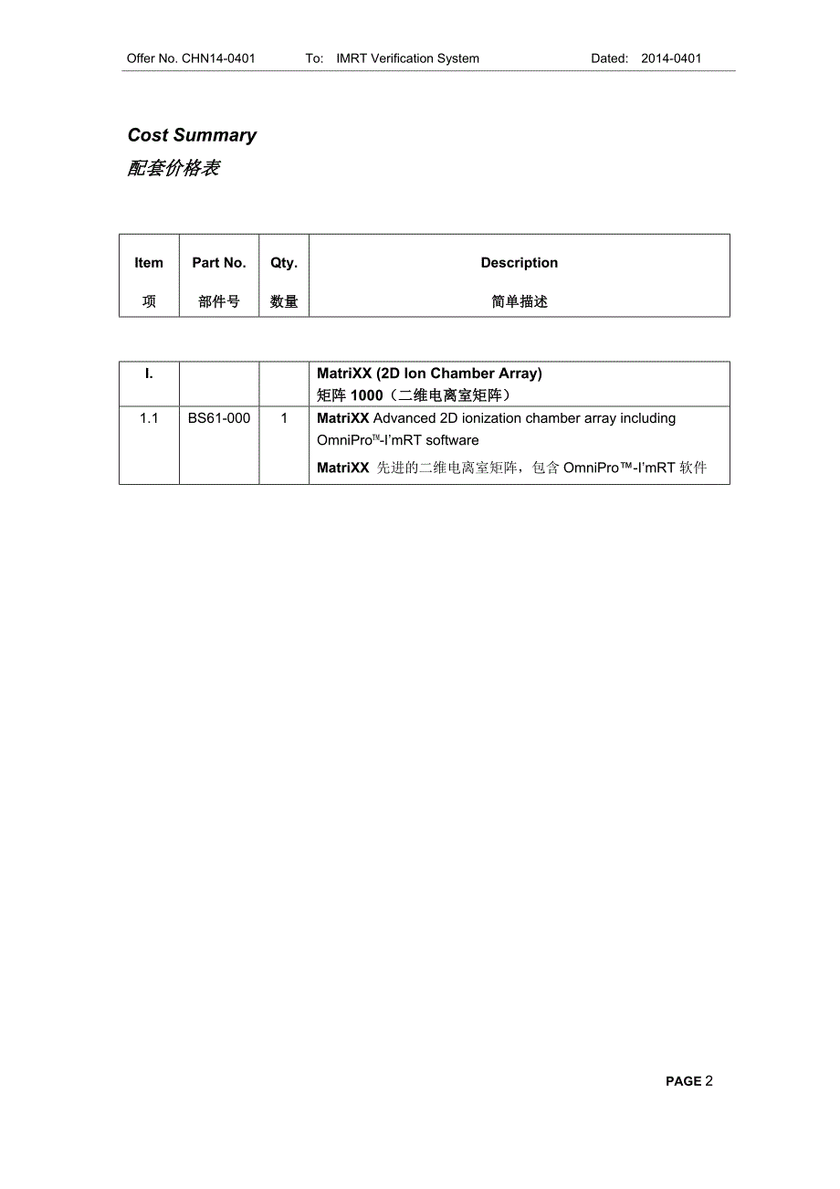 二维电离室矩阵配置_第2页