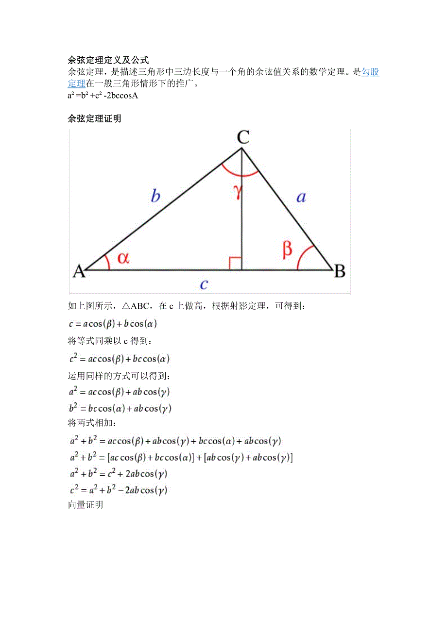 余弦定理定义及公式_第1页