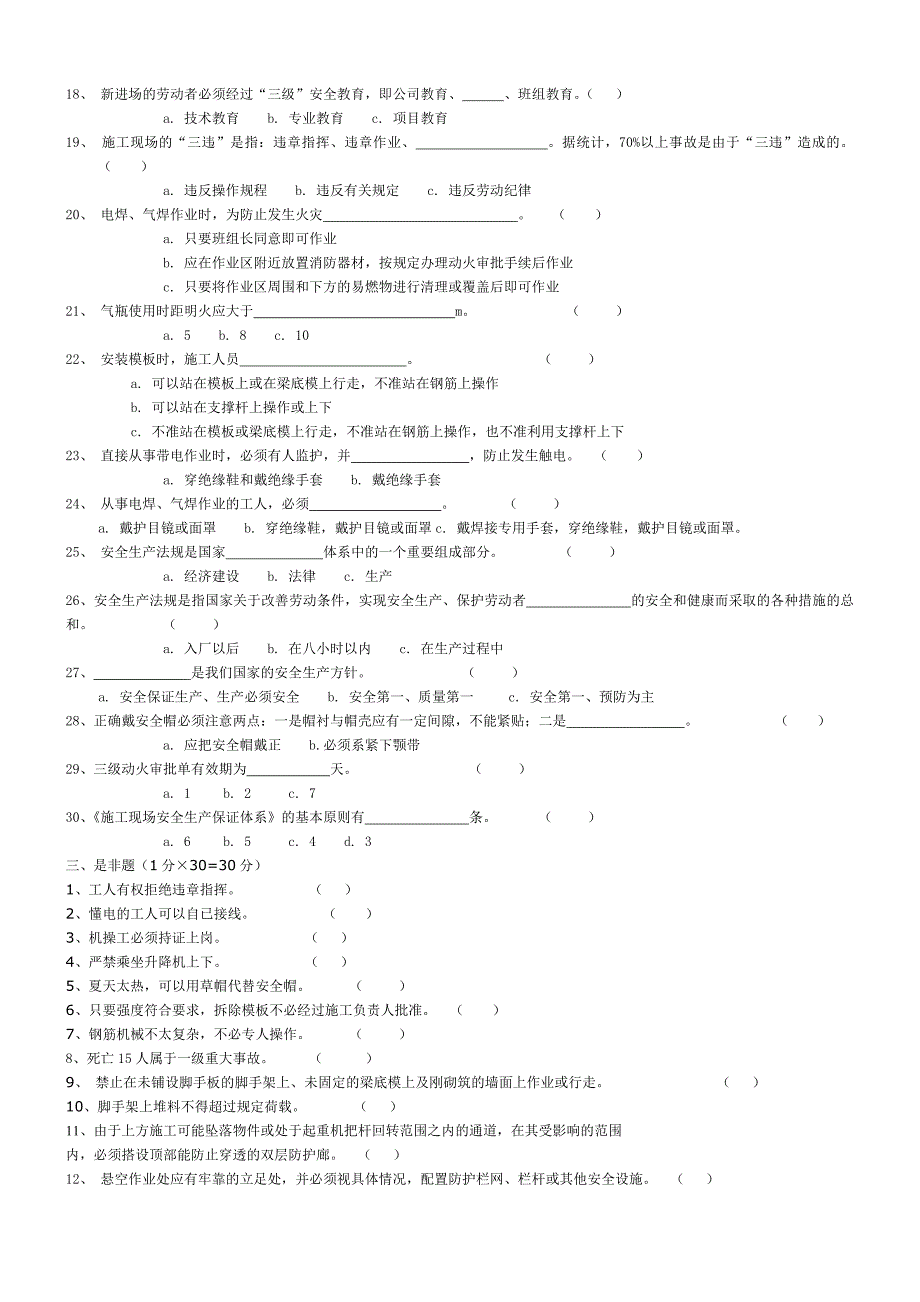 新工人入场安全教育试卷_第2页