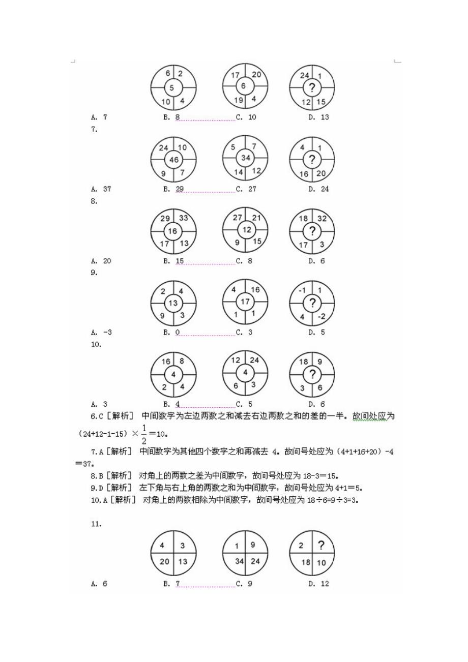 公务员考试资料图形数字推理_第2页