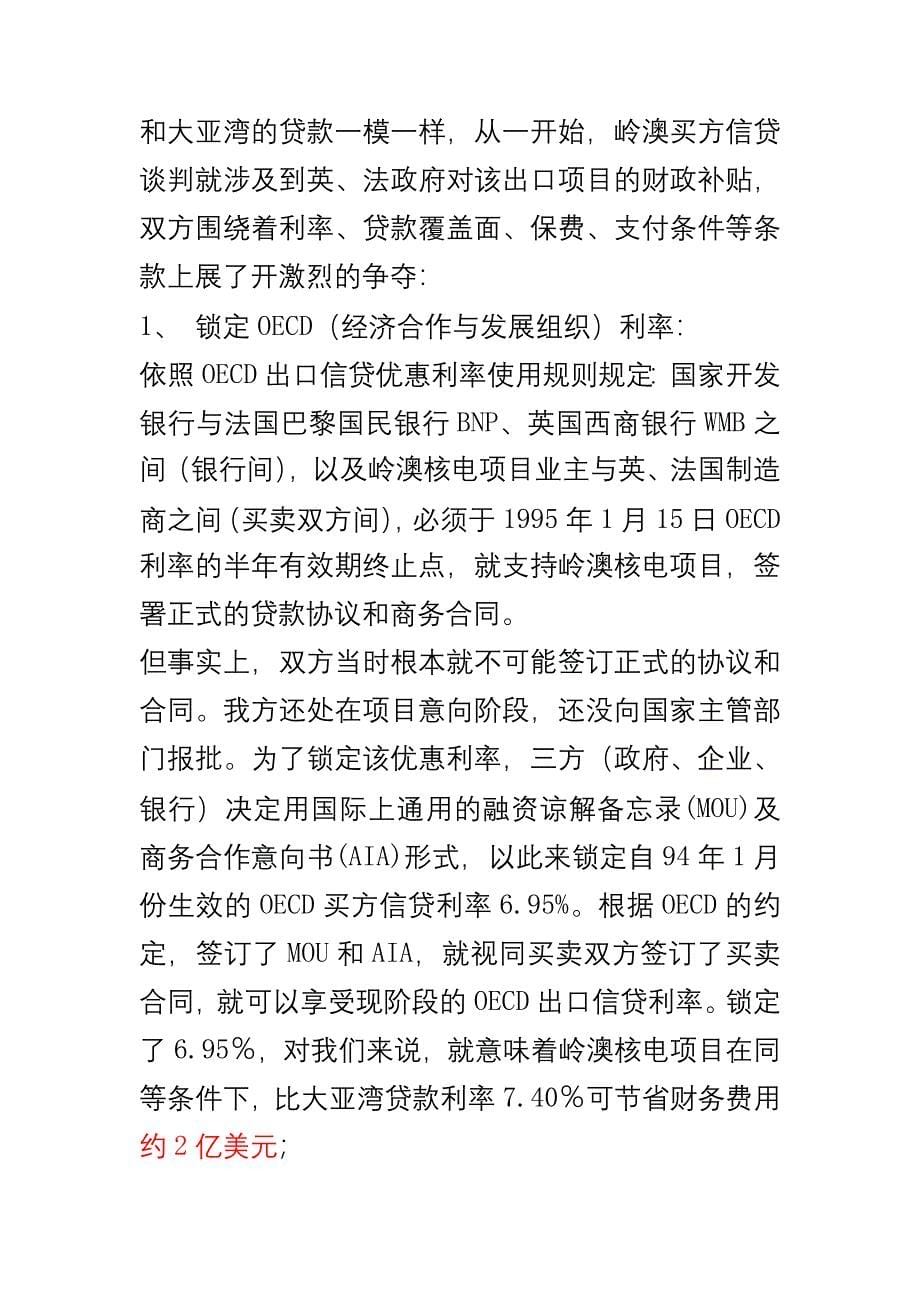 我参加岭澳融资谈判_第5页