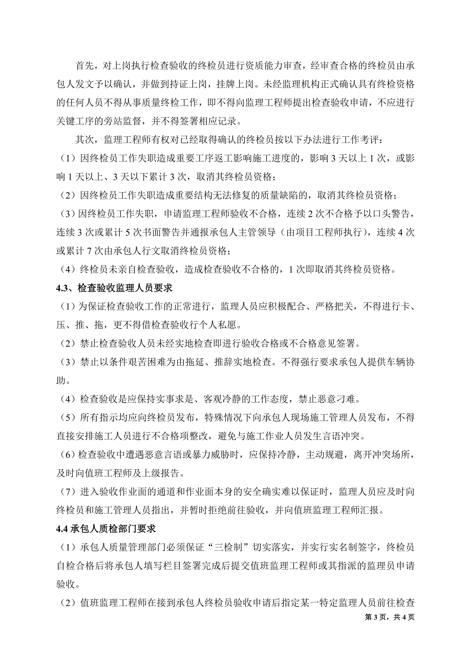 格里桥主体工程工序检查验收细则(试行)dhsxz2_第4页