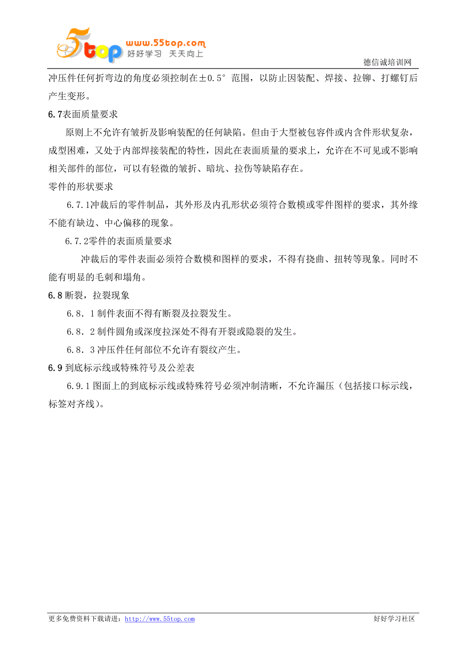 汽车冲压厂过程检验规范_第3页