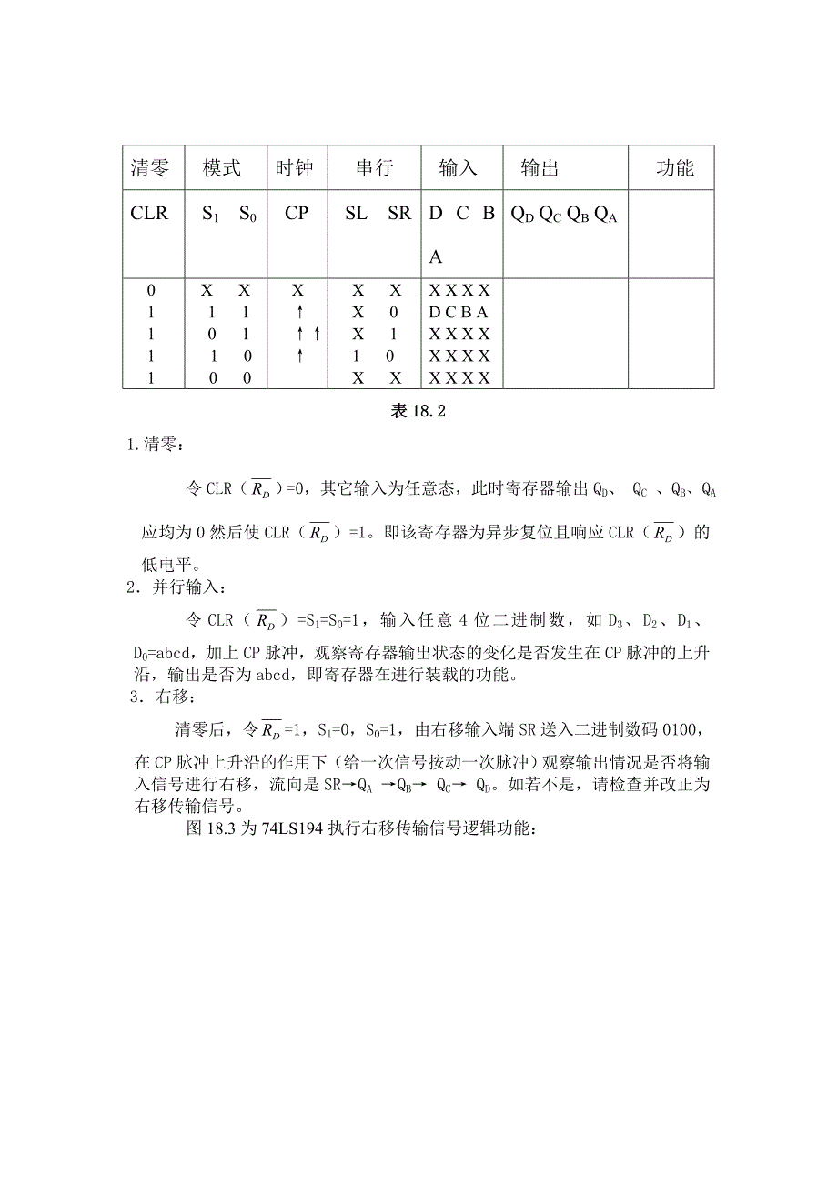 数电实验之移位寄存器_第3页