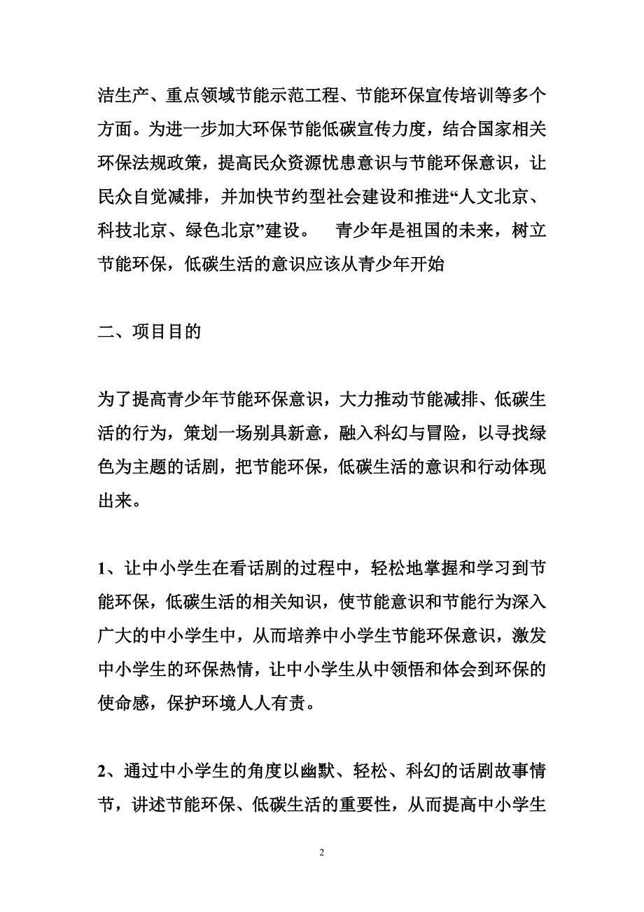 舞台剧策划方案_第2页