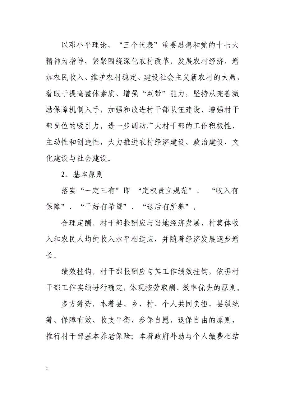 完善村干部激励保障机制_第2页