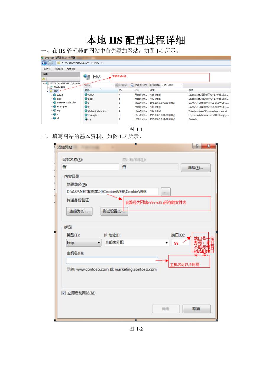 本地iis配置过程详细全录_第1页