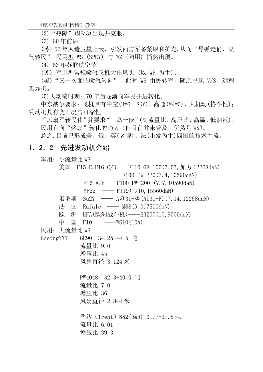 航空发动机构造_标签版_第3页