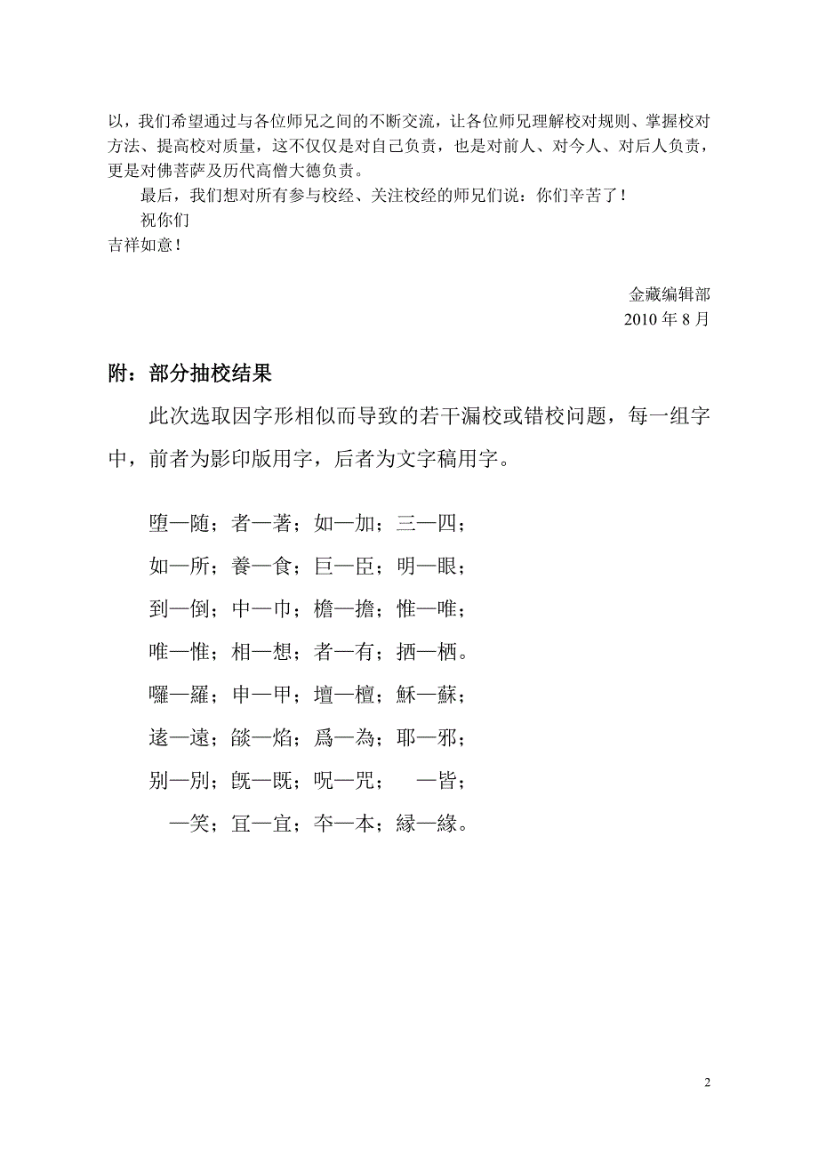 注意文本差异及字形异同——关于抽校结果及校对方法的说明_第2页