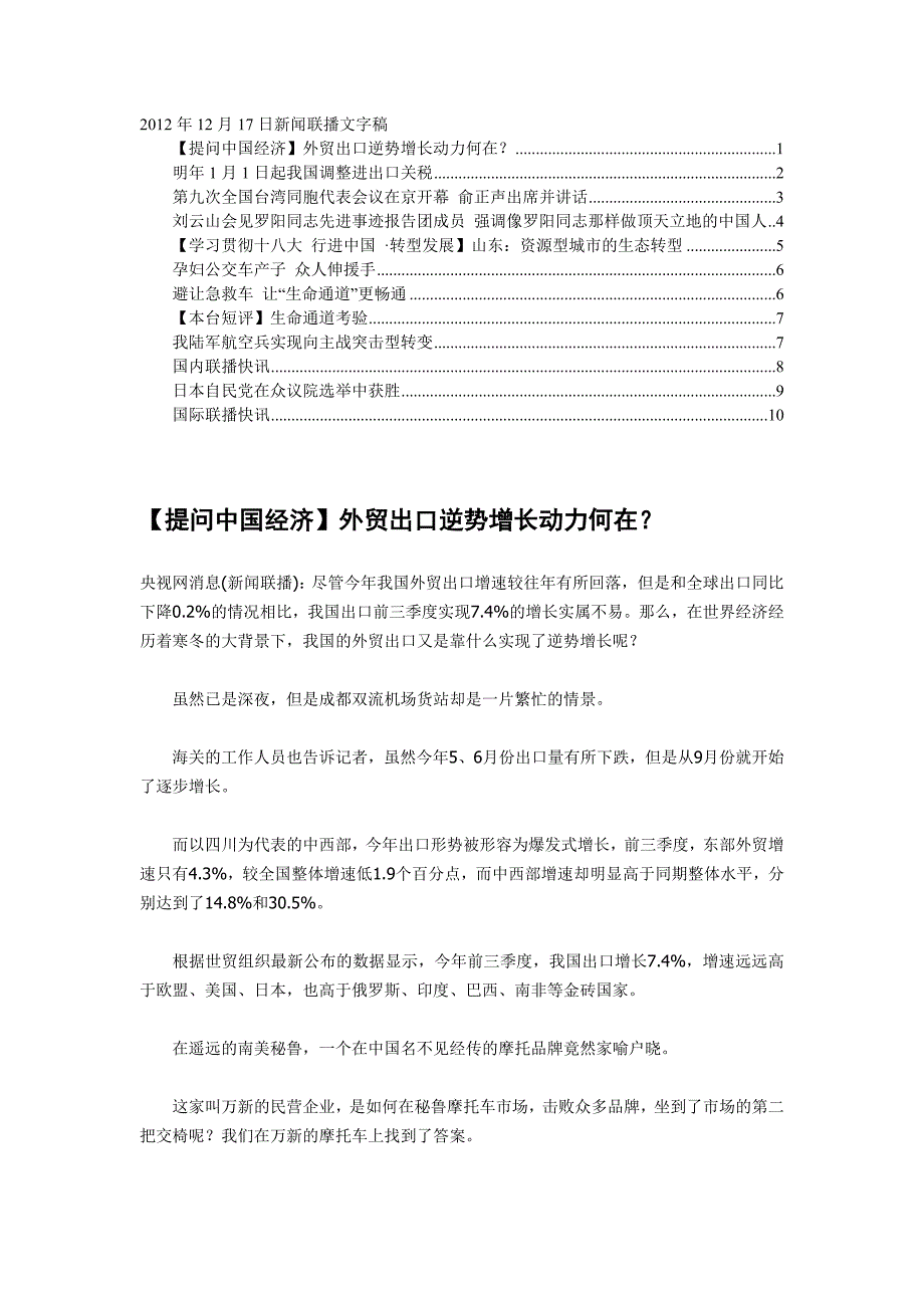 2012年12月17日新闻联播文字稿_第1页