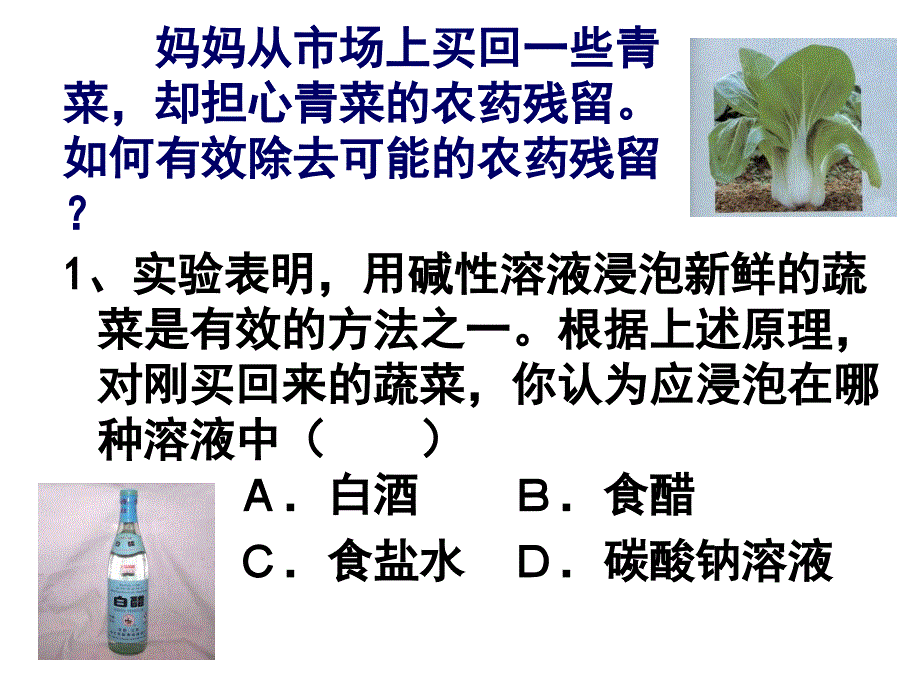 化学课件_厨房故事_第3页