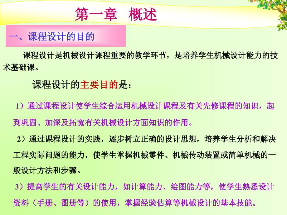 机械设计课程设计安排机制10_第2页