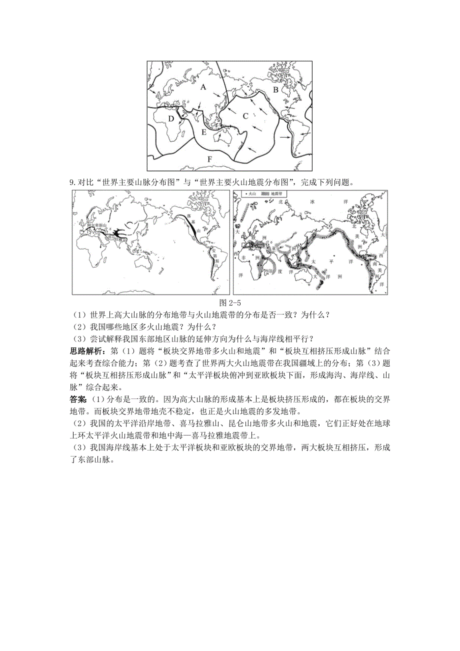 地理七上 §2.2 海陆的变迁 同步训练_第4页