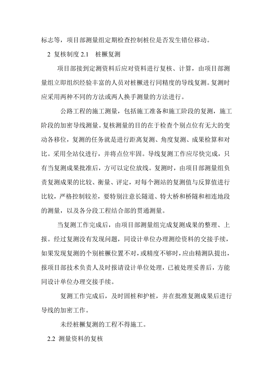 公路工程测量管理制度_第3页