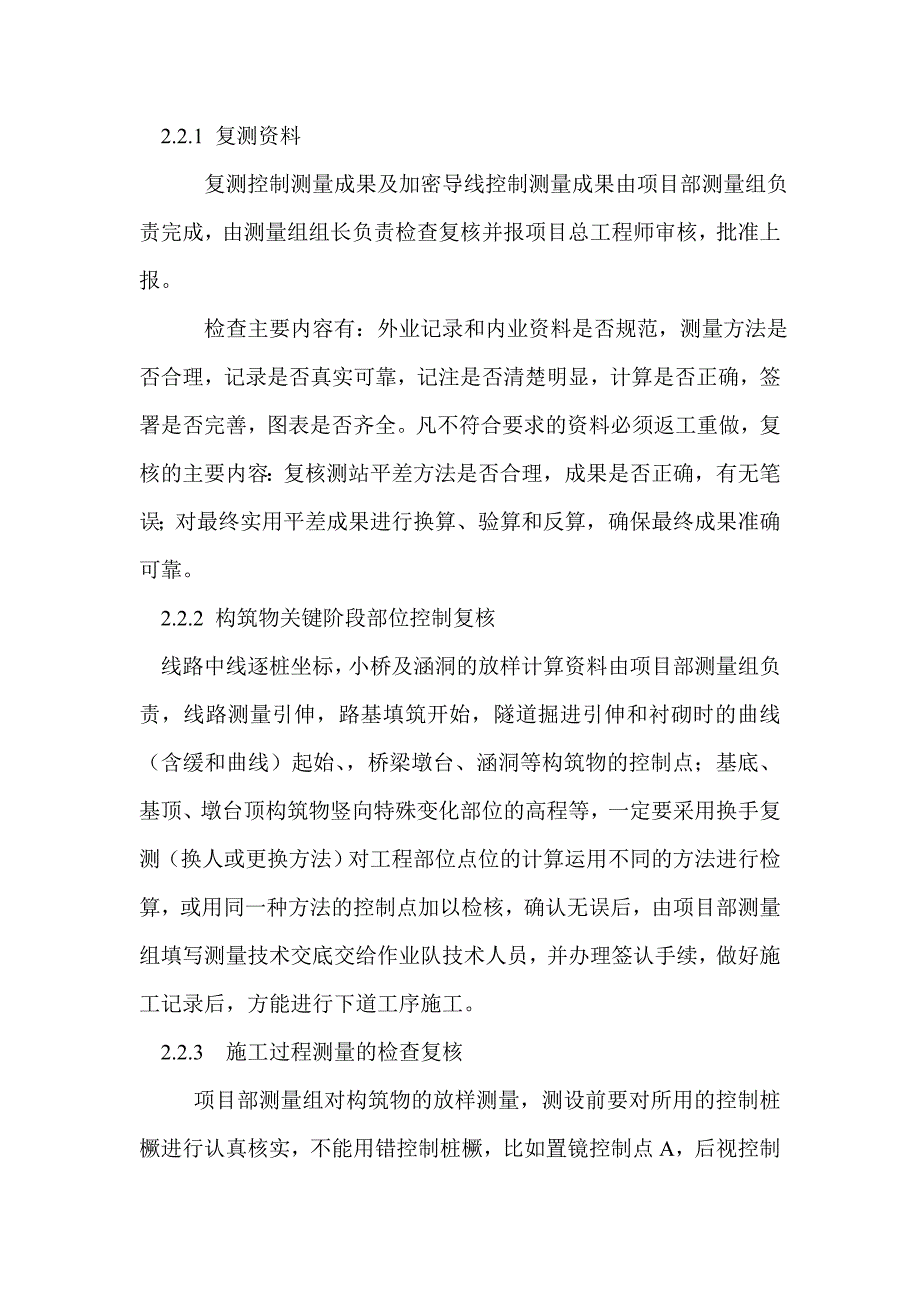 公路工程测量管理制度_第4页