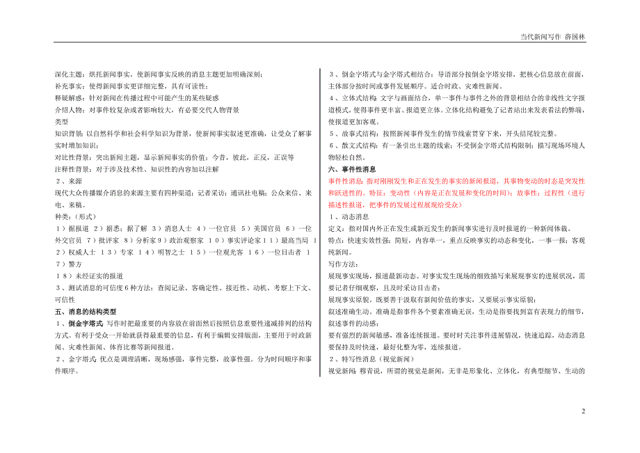 《当代新闻写作》薛国林_详细笔记_第2页