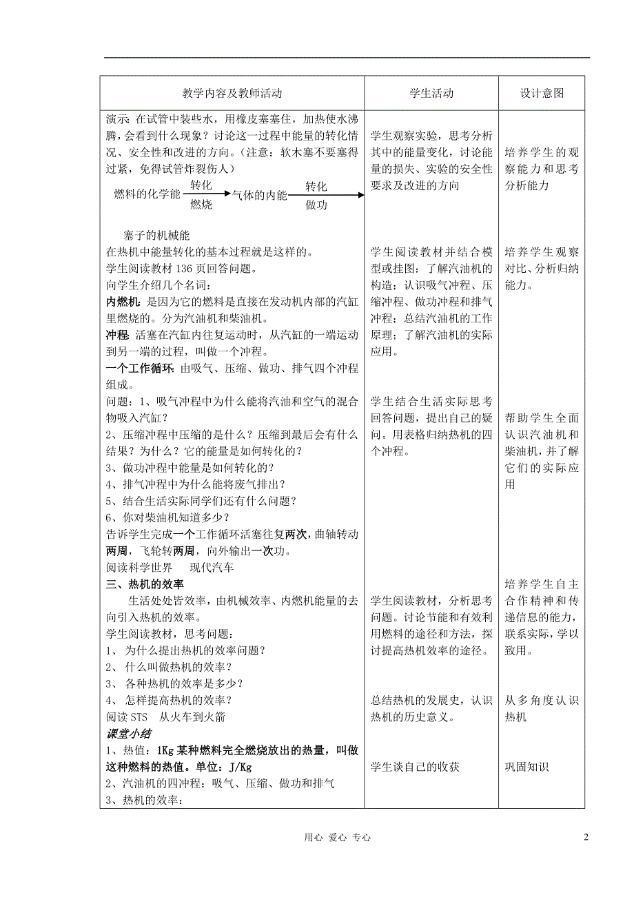 九年级物理 16.4热机精品教案 人教新课标版_第2页