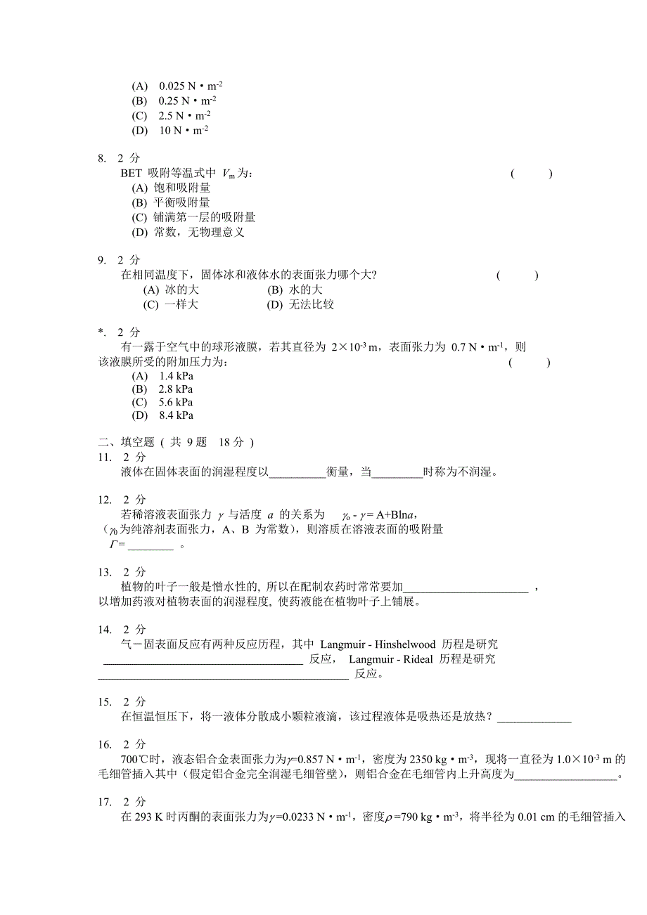 物理化学章节练习题第十三章模拟试卷B_第2页