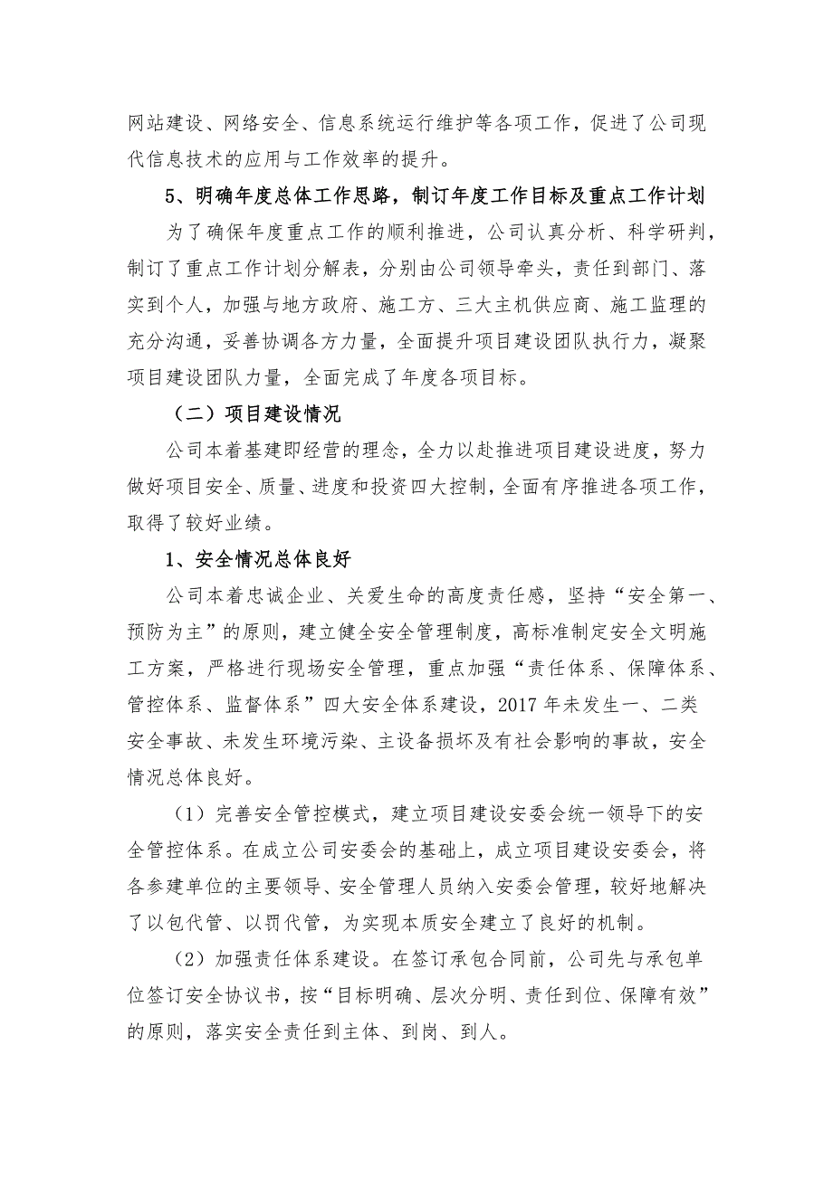 基建发电项目2017年工作总结和2018年工作计划_第3页