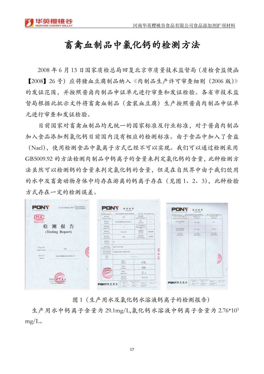 食品添加剂氯化钙质量标准及检验方法_第5页