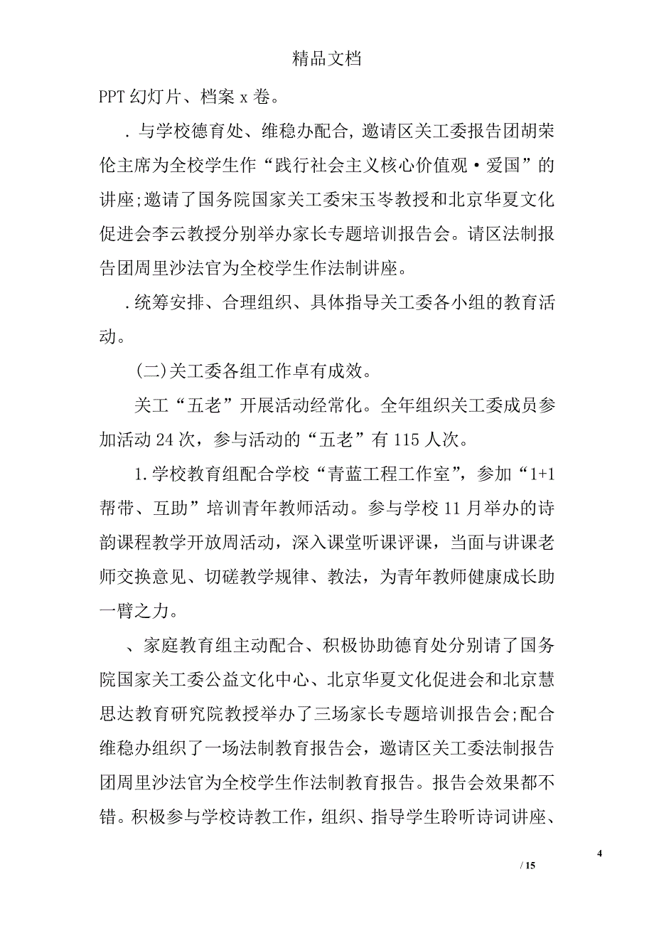 2017学校关工委工作心得体会_第4页