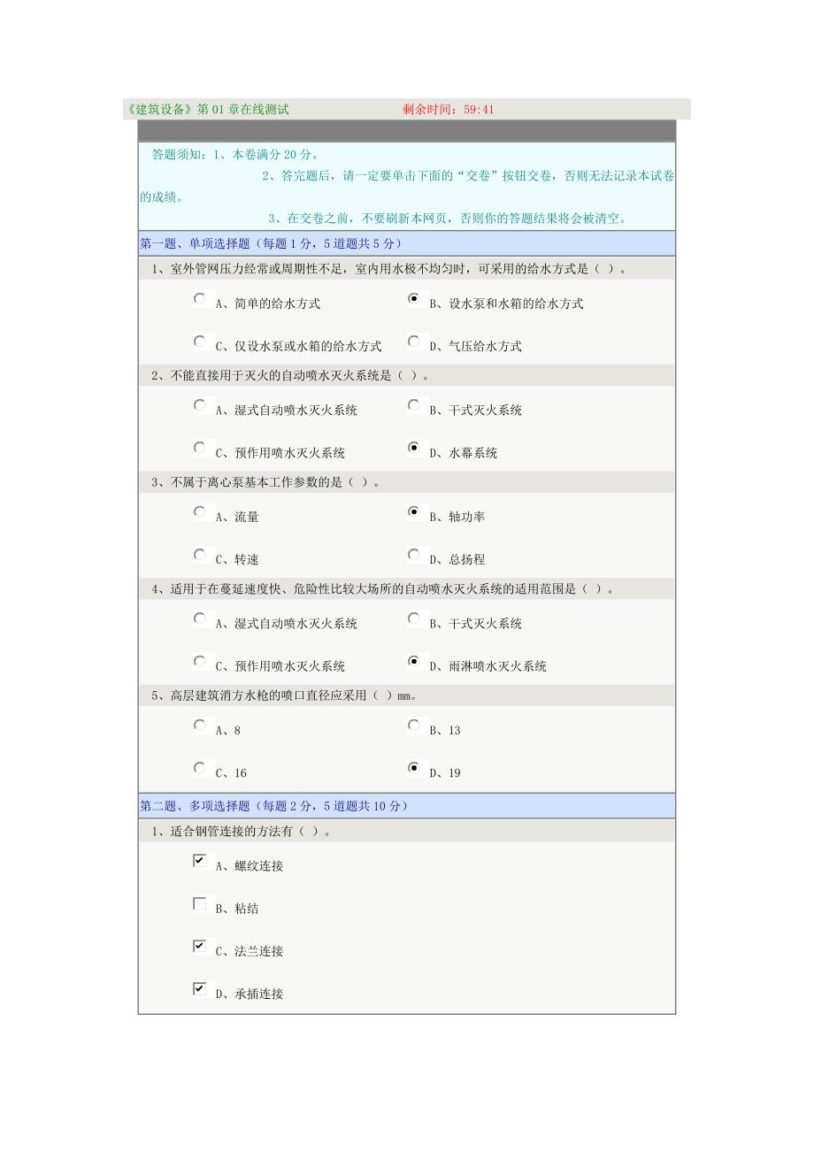 《建筑设备》第01章在线测试2015新版_第1页