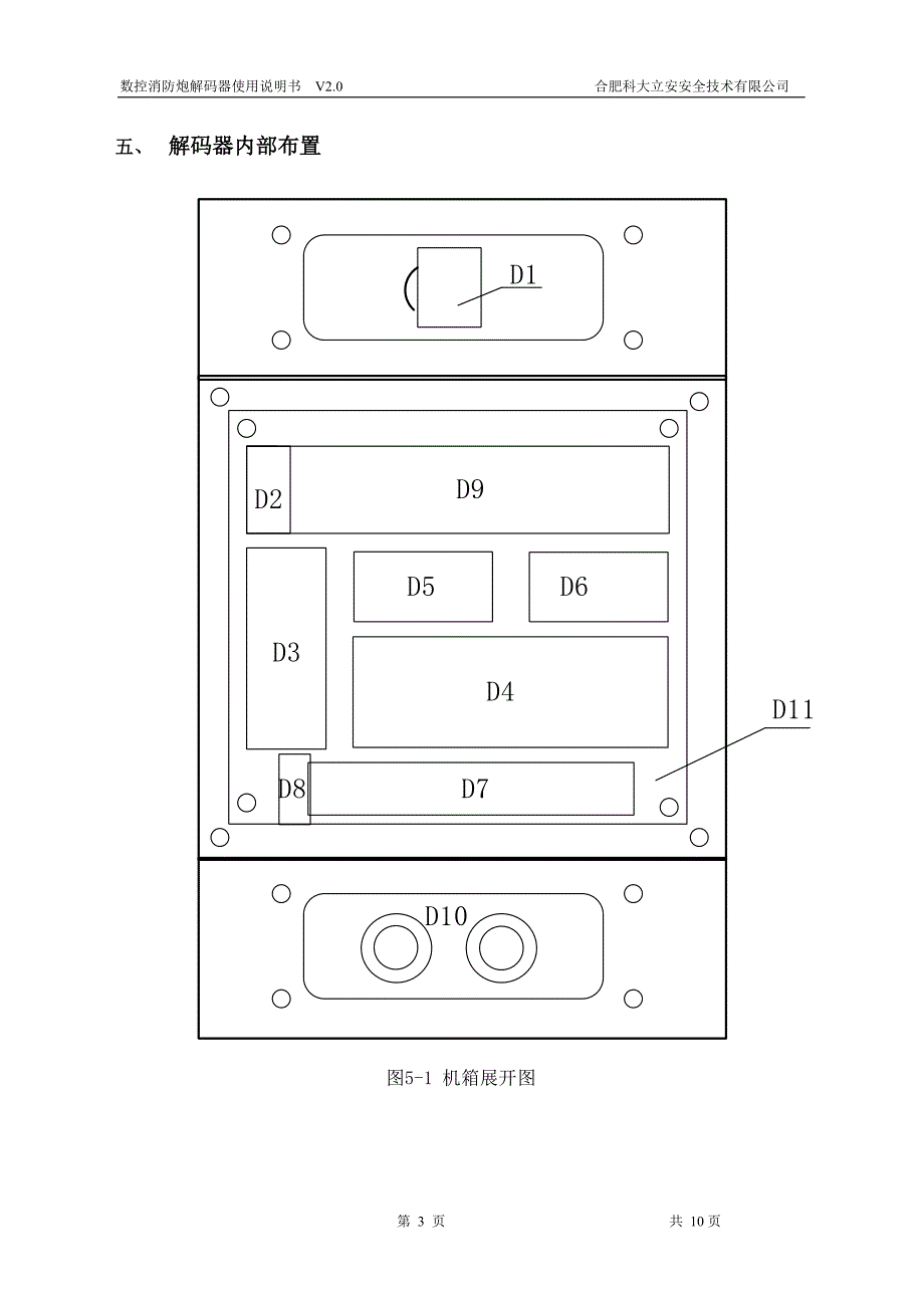 消防炮数控消防炮解码器使用说明书(v2.0)_第3页