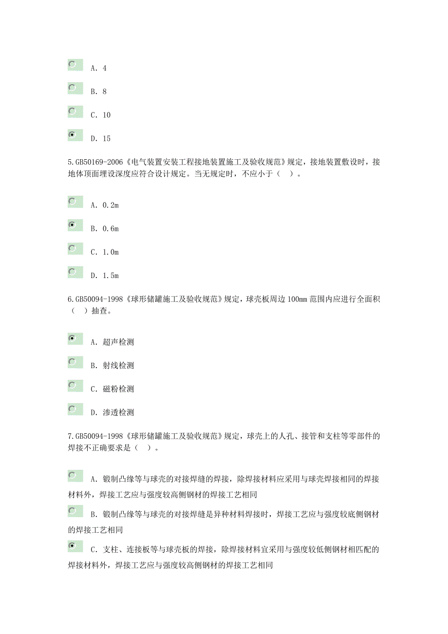 监理工程师继续教育化工专业_第2页